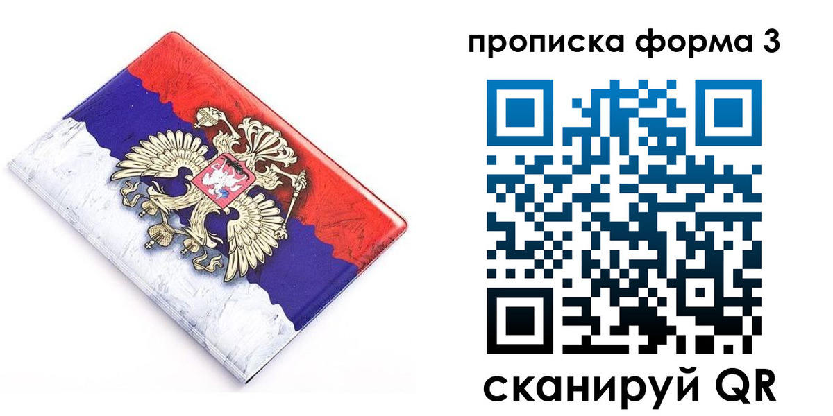 временная регистрация купить в Конаково