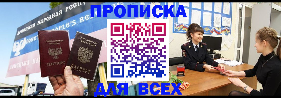 прописка 2025 в Конаково